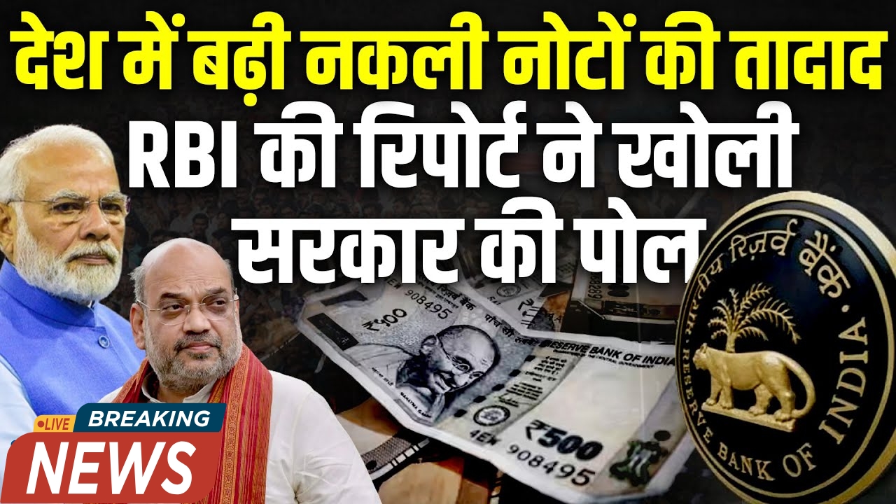 RBI Exposes Fake Currency Truth! Is That ₹500 or ₹200 Note in Your Wallet Also Fake?