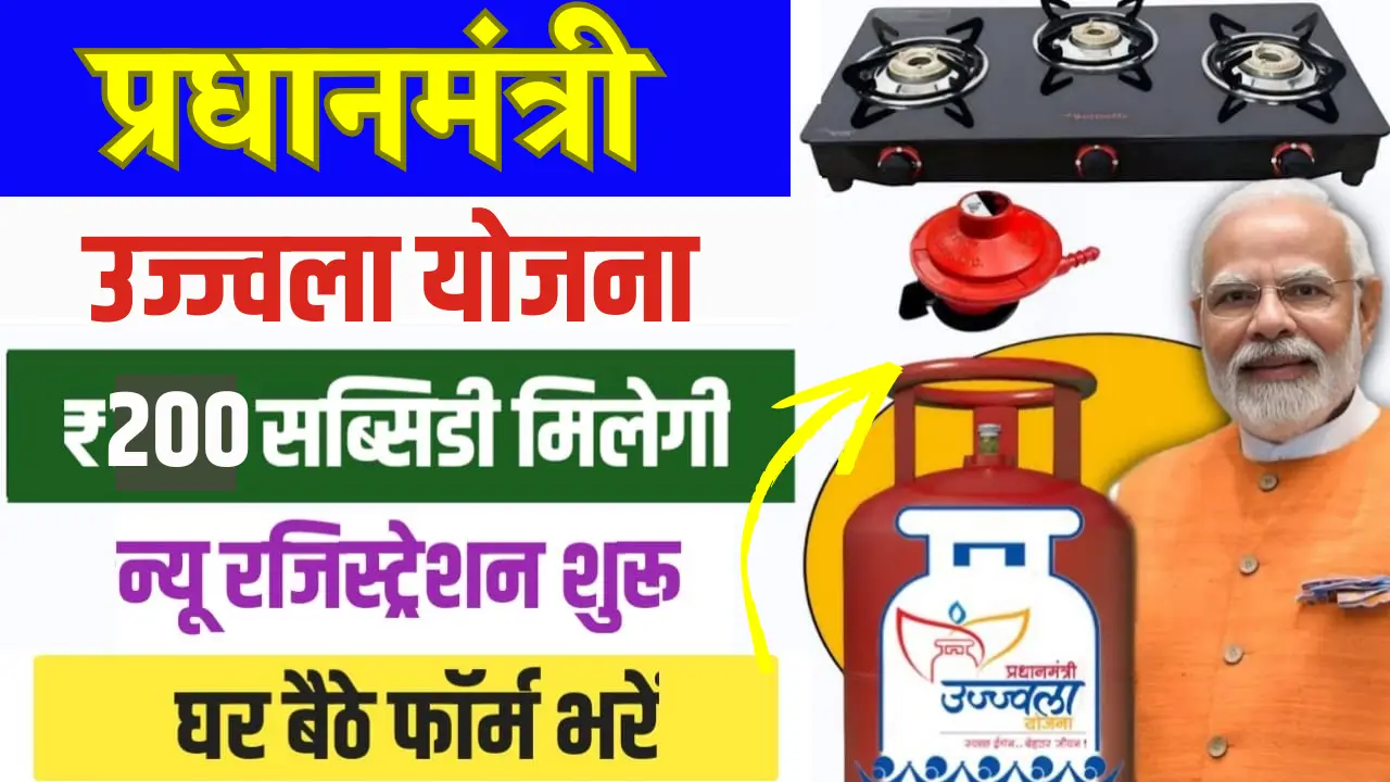 PM Ujjwala Yojana 2025: Get 12 Free Gas Cylinders and ₹200 Subsidy Every Month, Here’s How You Can Apply Today