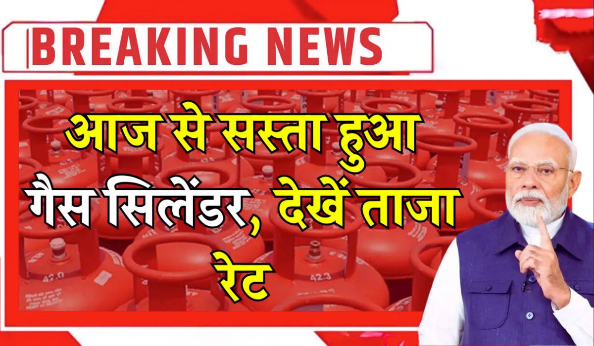 LPG Gas Cylinder Became Cheaper? Know the Real Price of 14.2KG Gas Cylinder from June 6