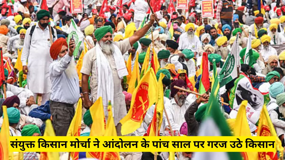 संयुक्त किसान मोर्चा ने आंदोलन के पांच साल पर गरज उठे किसान, त्रिपुरा में मचा राजनीतिक तूफान